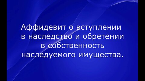 Аффидевит на имущество Саният Асадулаевна Макамаева