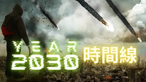 倖存的人類將在2030年與超級變種人終有一戰——魔鏡工程看到2030年時間線（下）