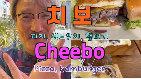 LA 맛집, 트러플 피자, truffled pizza + 치보 햄버거, cheebo burger ,보타이맨의 주말의 식탐, [BTMS 보타이맨의 주말의 식탐] [보타이맨]