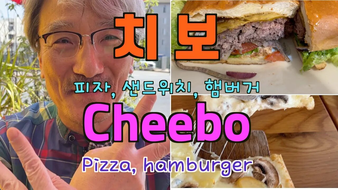 LA 맛집, 트러플 피자, truffled pizza + 치보 햄버거, cheebo burger ,보타이맨의 주말의 식탐, [BTMS 보타이맨의 주말의 식탐] [보타이맨]