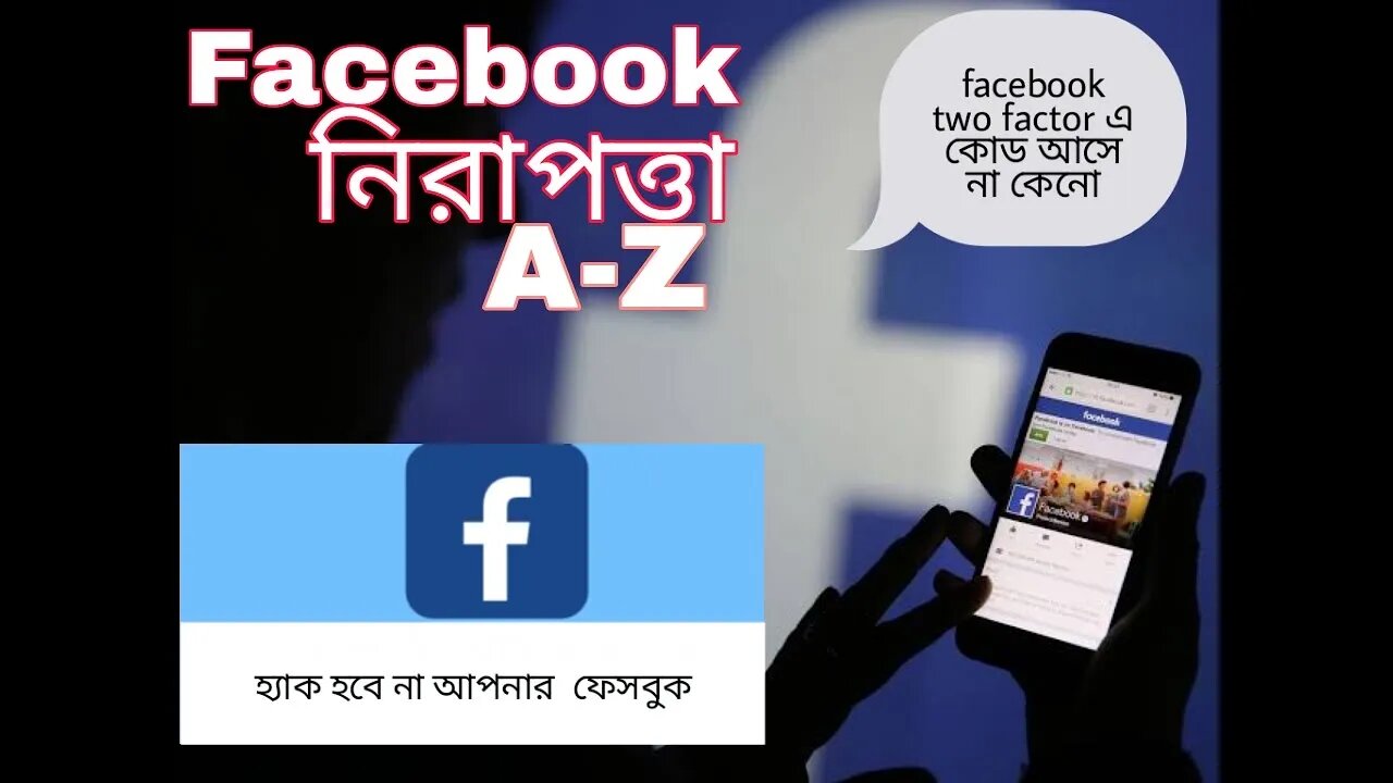 ফেসবুক নিরাপত্তা ২০২১ How to Protect your Facebook Account from Hackers | Facebook Security Setting