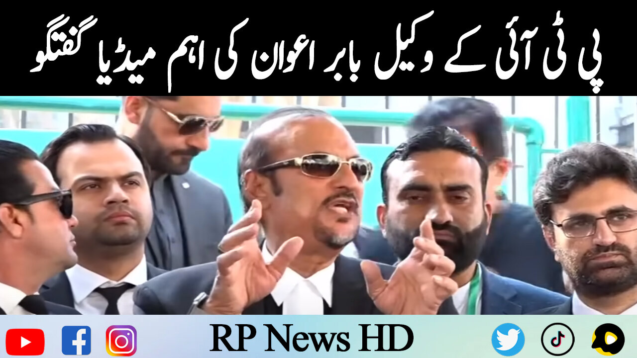 PTI Lawyer Babar Awan Important Media Talk