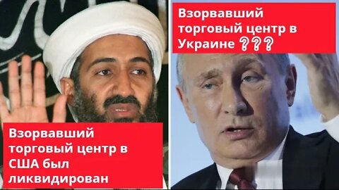 Підірвавшого торговий центр у США було ліквідовано. Підірвавшого торговий центр в Україні ❓❓❓