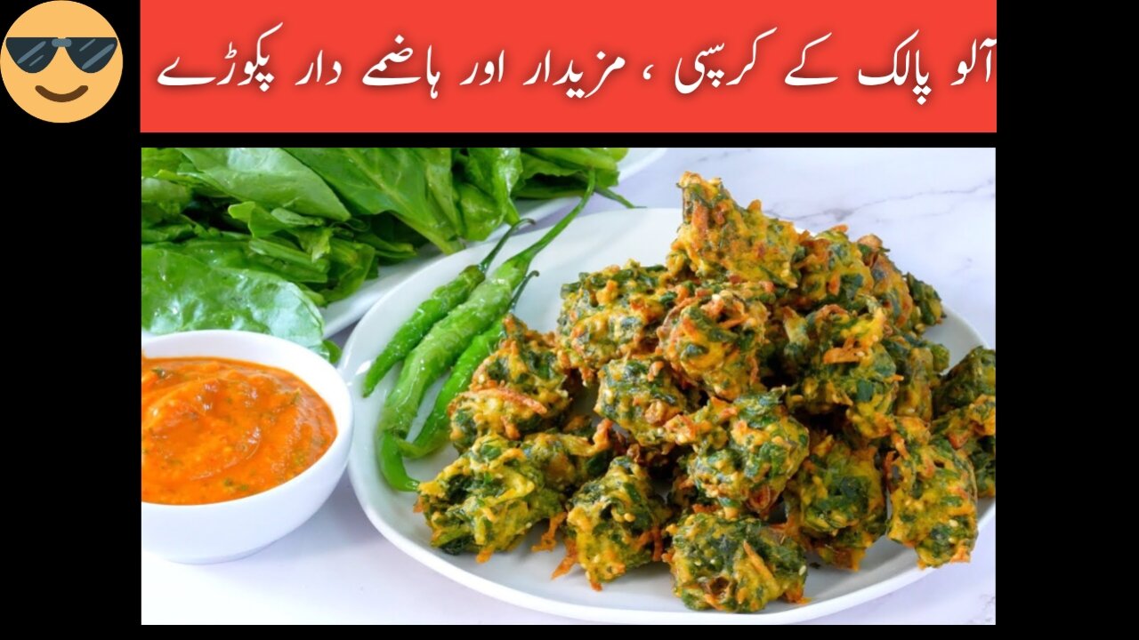 aalu palak ky pakore