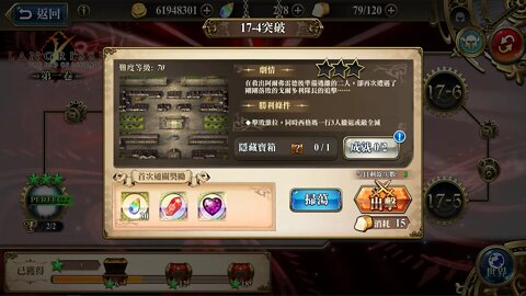 時空裂縫17-4 精英 突破 夢幻模擬戰 Mobile
