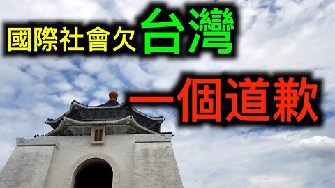 國際社會欠台灣一個道歉！挺台灣法案無異議通過⋯⋯