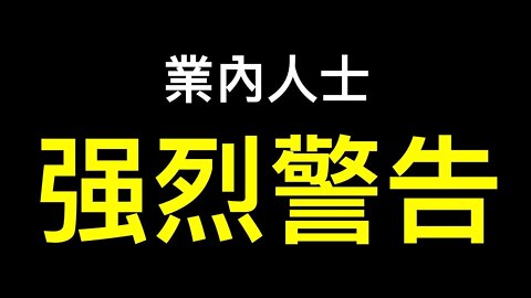 當心把爛尾樓斷供變「次貸危機」❗️❗️❗️為何CEO最後一個知道公司破產？爛尾樓總體風險可控？