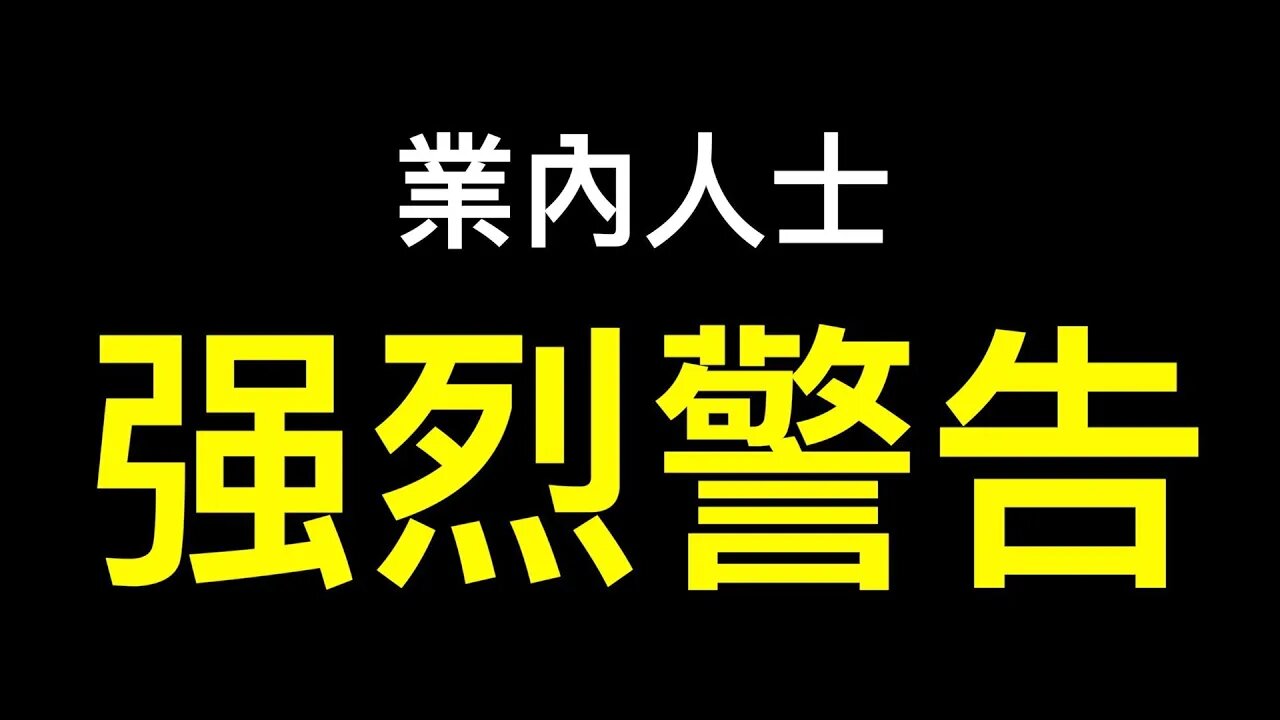 當心把爛尾樓斷供變「次貸危機」❗️❗️❗️為何CEO最後一個知道公司破產?爛尾樓總體風險可控?
