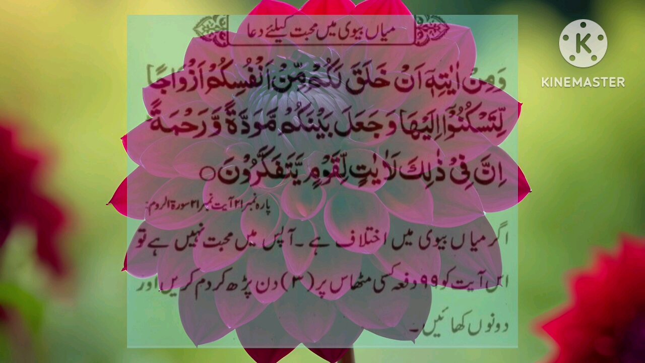 Dua for love between husband and wife