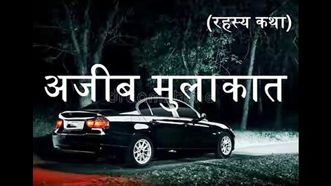Two Stories: "अजीब मुलाकात" और "दो सुबहें"