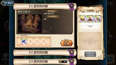 2-1 諸界的回廊 斯瓦塔爾夫海姆 神之契約 極星的國度 夢幻模擬戰