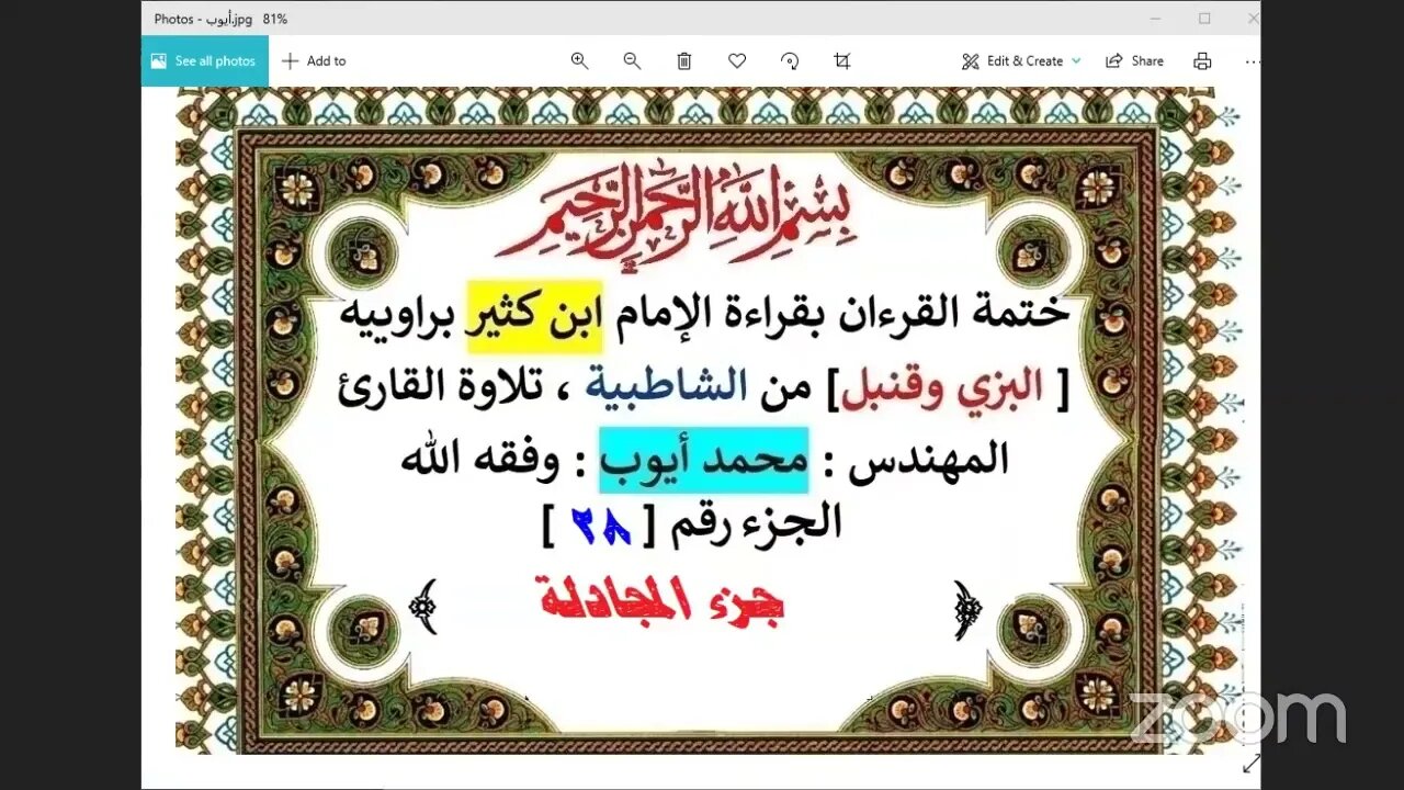 47 الحلقة رقم 47 الجزء رقم 28 جزء المجادلة تلاوة المهندس محمد أيوب وفقه الله