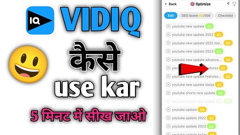 बड़ा YouTuber बनने का आसान तरीका | Vidiq kaise use kare | How to use vidiq #vidiq