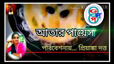 ll গল্প পাঠ ll আতার পায়েস ll পরশুরাম ll প্রিয়াঙ্কা দত্ত ll