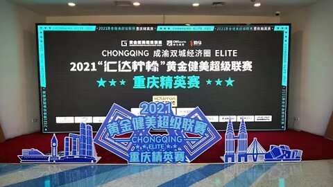 Chongqing Golden Bodybuilding Super Series ended successfully