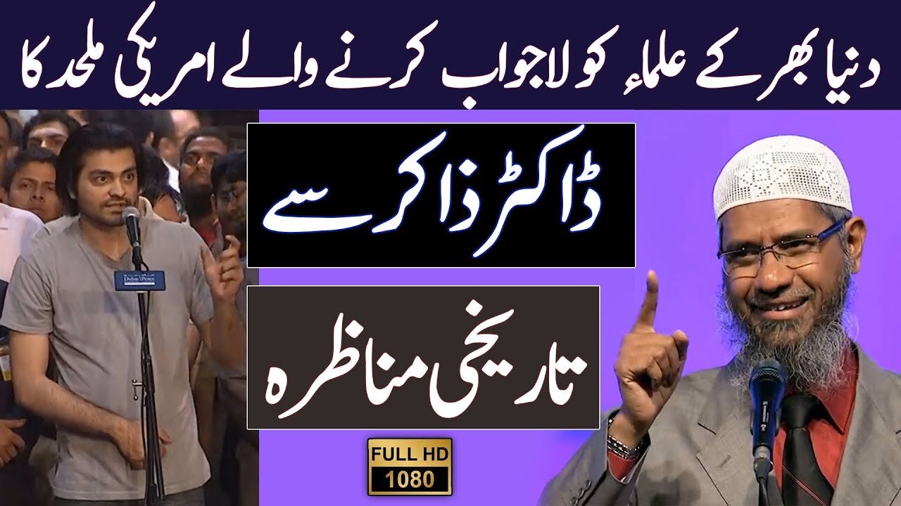 Historical Debate between American Atheist and Dr Zakir Naik In Urdu