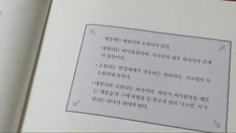 시크릿을 깨닫다, 카밀로, 세상을 존재하게하는 두가지원리, 릴리, 존재의 실상, 대원리,끌어당김의법칙,심정, 성경, 존재의궤도, 비이원성, 소원성취, 마인드스킬, 창조의원리,깨달음