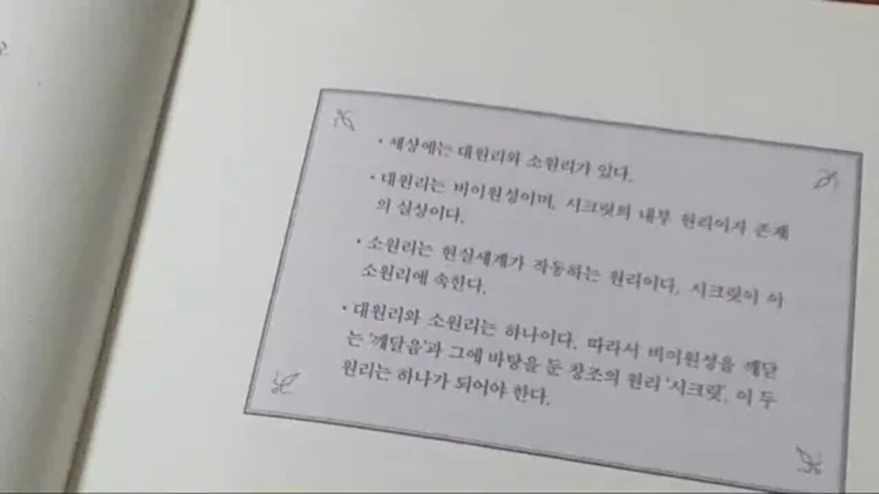 시크릿을 깨닫다, 카밀로, 세상을 존재하게하는 두가지원리, 릴리, 존재의 실상, 대원리,끌어당김의법칙,심정, 성경, 존재의궤도, 비이원성, 소원성취, 마인드스킬, 창조의원리,깨달음