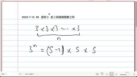 [從零到奧數] #8. 證明 3^n 是三個連續整數之和
