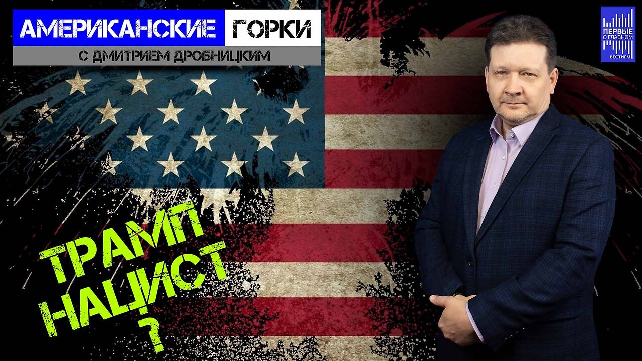 Хуситы. Трамп нацист? | Дмитрий Дробницкий