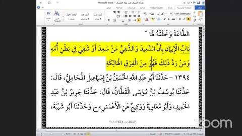 33- المجلس رقم [ 33 ] من كتاب : الإبانة الكبرى لابن بطة رحمه الله، بدءً من الأثر 1345 ، بث مباشر