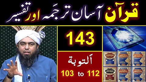 143-Qur'an Class Surat At-Taobah (Ayat No. 103 to 112) ki TAFSEER By Engineer Muhammad Ali Mirza