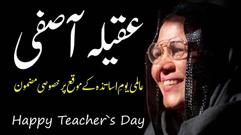 Teachers Day Special. Aqeela Asifi.