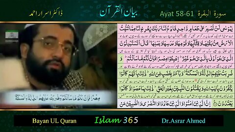 Surah Albaqrah سورۃ البقرۃ Ayat (58-61).Tafseer Bayanulquran #drisrarahmed #bayanulquran #albaqarah