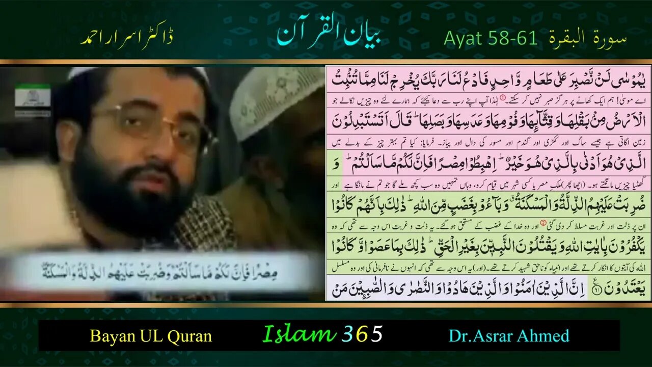 Surah Albaqrah سورۃ البقرۃ Ayat (58-61).Tafseer Bayanulquran #drisrarahmed #bayanulquran #albaqarah