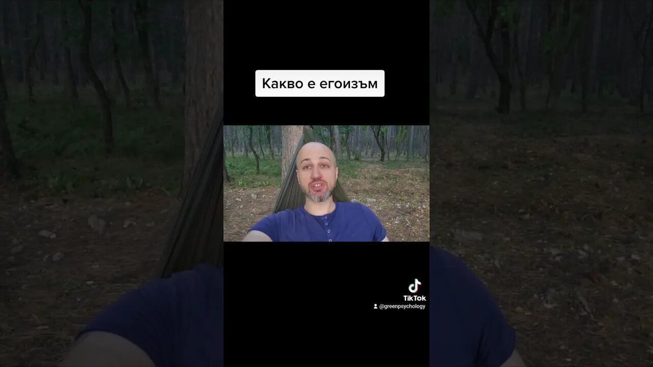 Какво е егоизъм