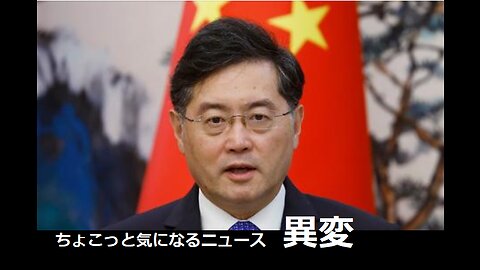 異変
