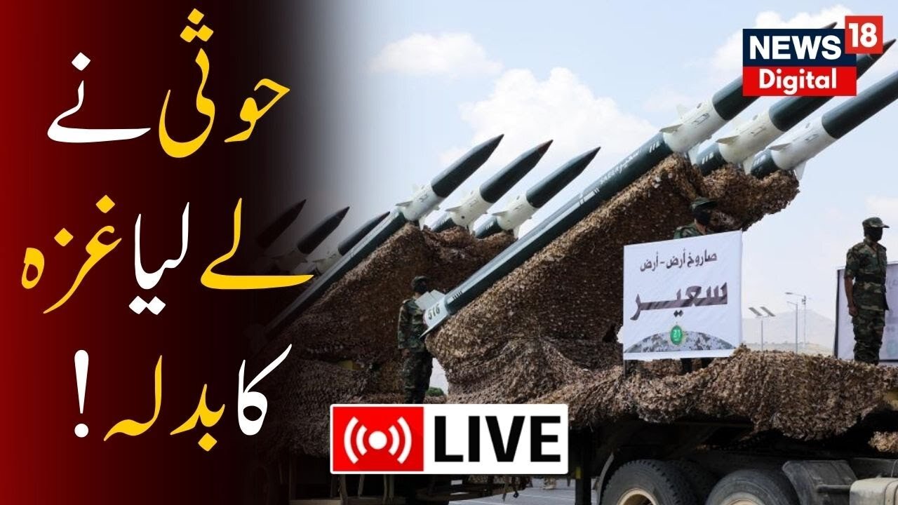 Israel Hamas War LIVE - حوثی نے لے لیا غزہ کا بدلہ ! - Houthi - Israel - Hamas