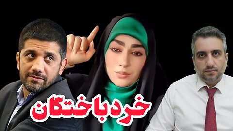 خردباختگان