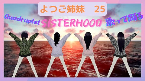 青空の海 夕焼けの海 夜の海 【冬のうみ】 よつご姉妹