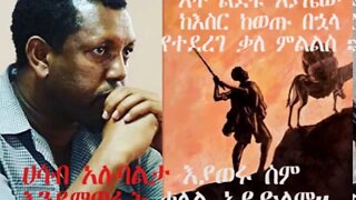 Ethio 360 ልዩ ዝግጀት አቶ ልደቱ አያሌው ከብሩክ ይባስ ጋር ያደረጉት ቆይታ