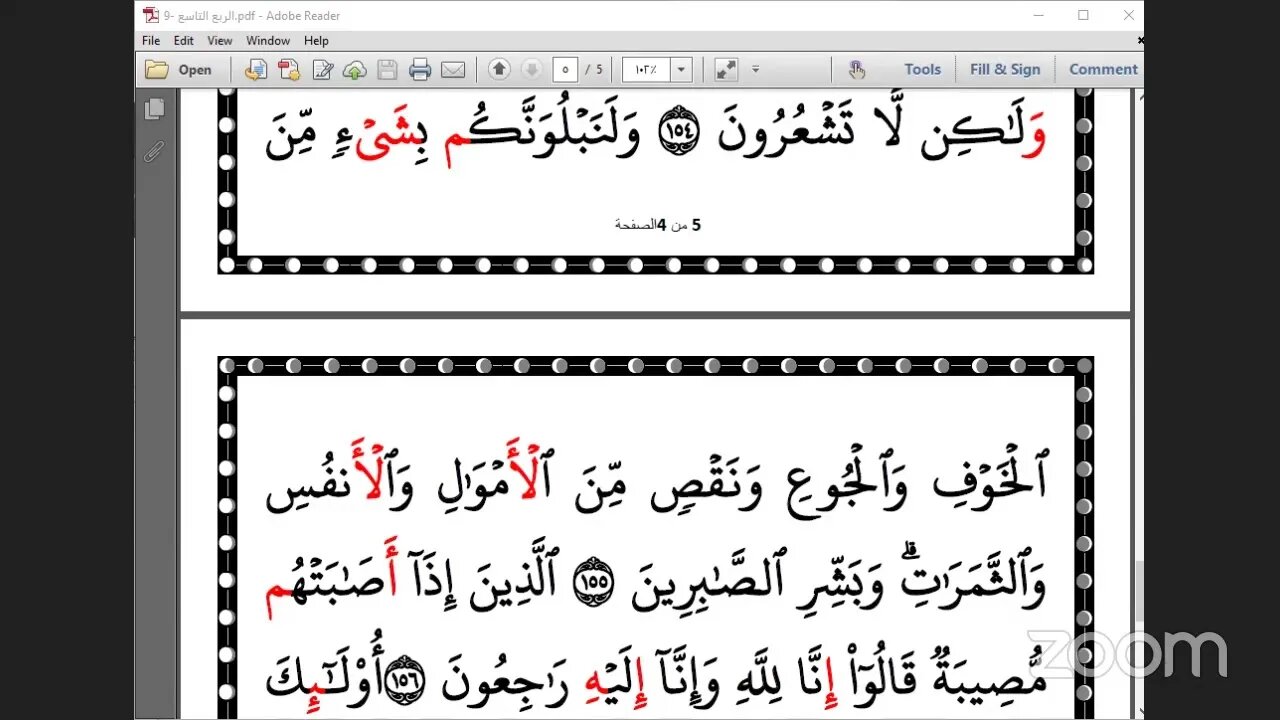 9- المجلس التاسع من ختمة جمع القرآن بالعشر الصغرى وقراءة الربع رقم [ 9 ] بطريقة الجمع بالوقف
