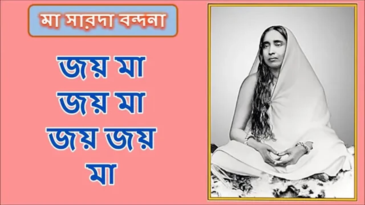 Sri Sarada Devi Kirtans & Bhajans