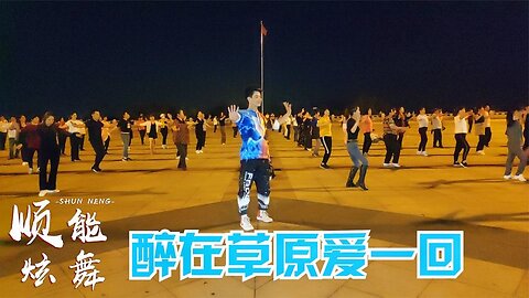 原創一支《醉在草原愛一回》，草原歌聲如天籟，好聽好看醉人【順能炫舞團】