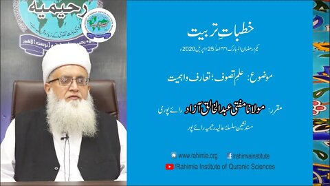 Khutbat e Tarbiat Ramazan - Day 1 by Mufti Abdul Khaliq Azad Raipuri