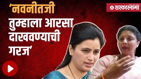 Sushma Andhare criticizes Navneet Rana | सुषमा अंधारे यांचा नवनीत राणांवर घणाघात | Sarkarnama