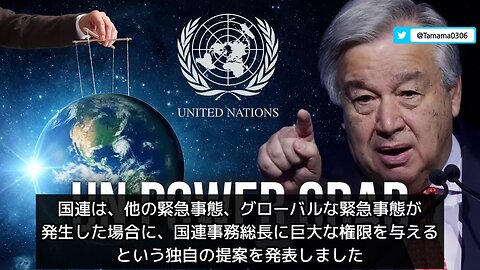 【コロワク】国連も警戒すべき、脅威はWHOのパンデミック条約だけではない