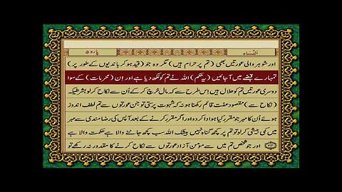 4 SURAH NISA JUST URDU TRANSLATION WITH TEXT FATEH MUHAMMAD JALANDRI HD