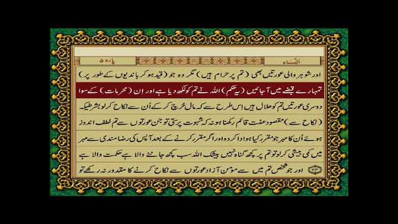 4 SURAH NISA JUST URDU TRANSLATION WITH TEXT FATEH MUHAMMAD JALANDRI HD
