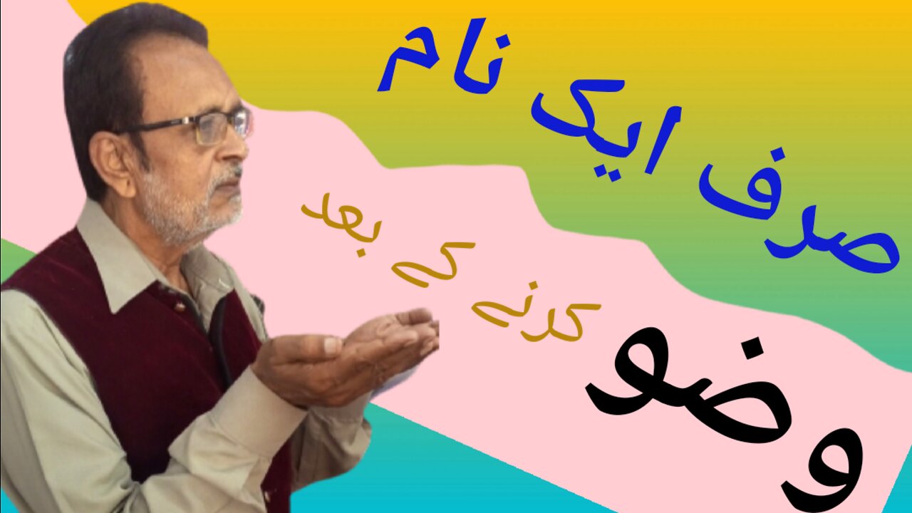 Wazoo karne k bad Allah ka ye naam padhin | Har hajat poori ho gi