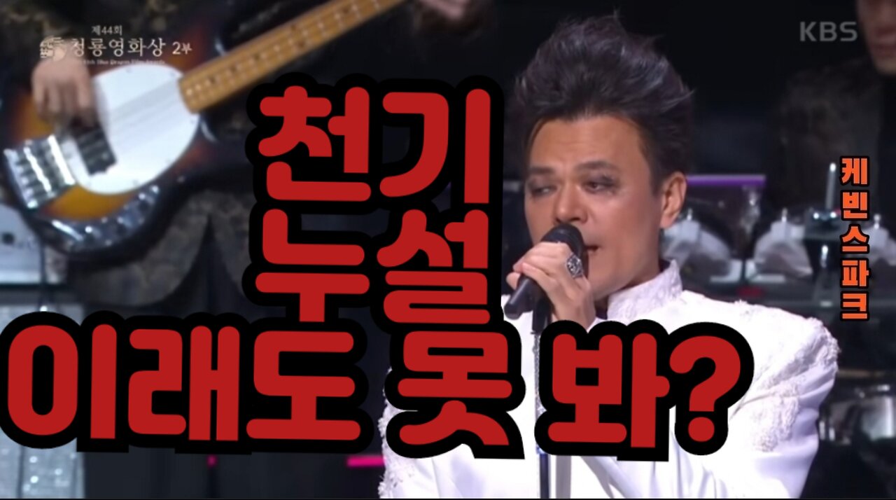 최악의 범죄자 집단, 좆문가