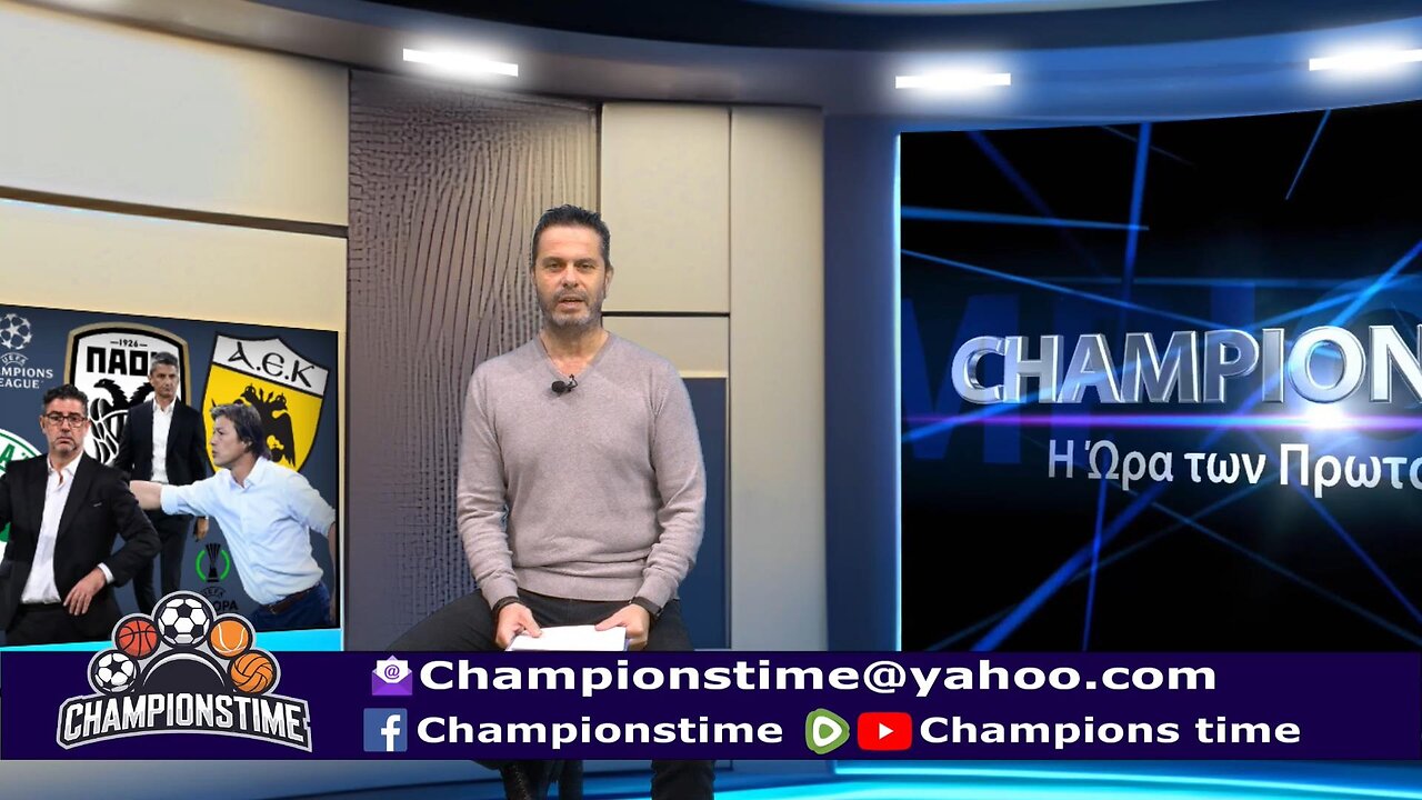 Championstime ΠΑ 13-12-24 Τα ματς Ολυμπιακού ΠΑΟΚ & ΠΑΟ στην Ευρώπη, Basket, βραβεία ΠΣΑΠΠ κλπ