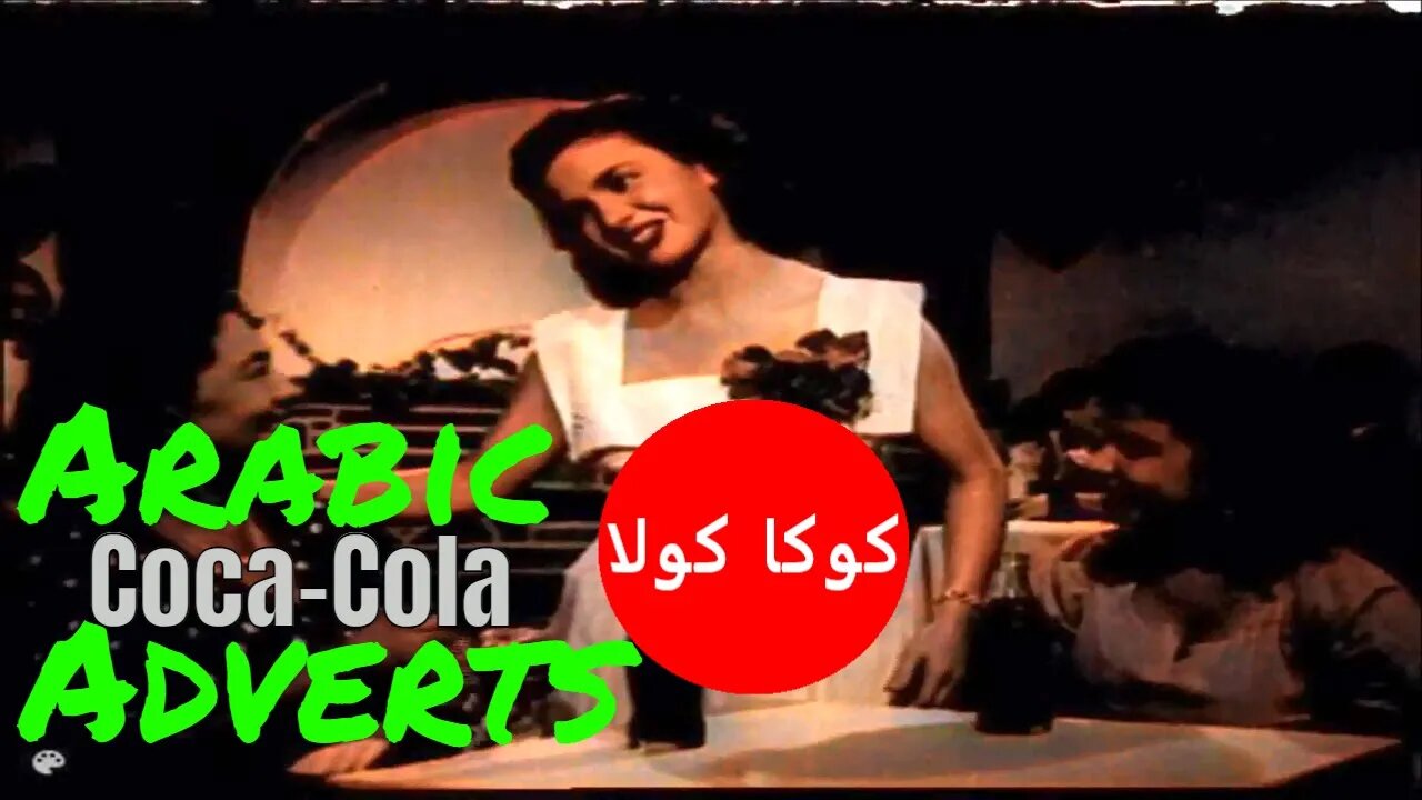 كوكا كولا (Coca-Cola) adverts (1950s) [colourised]