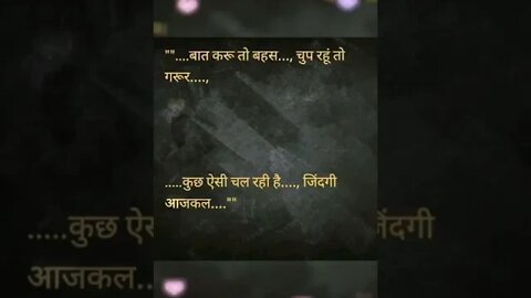 Heart touching शायद अपके दिल को सुकून मिले इसे देखकर (True lines Quotes ❤️) #shorts P-(4)