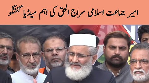 Ameer Jamaat e Islami Siraj Ul Haq Important Media Talk