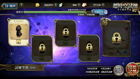 超時空試煉 SSS1 25 11 2019 01 12 2019